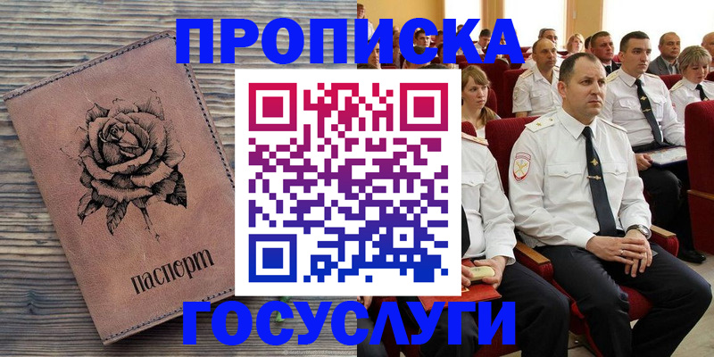 купить прописку в Козельске