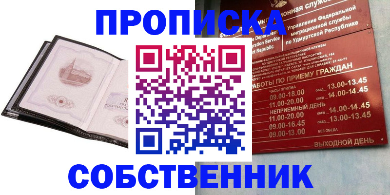 купить прописку в Козельске